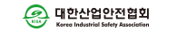 대한산업안전협회